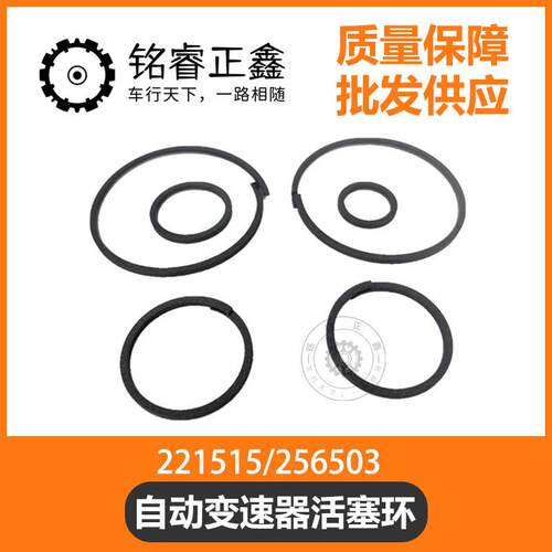 221515 256503自动变速器活塞环适用标致206307407雪铁龙C4DS3