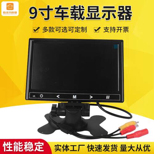 9寸车载显示器厂家 9寸AV显示器9寸AHD显示器显微镜显示器