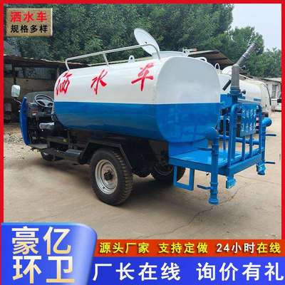 工地用雾炮洒水车 多功能2方洒水车柴油款路面降尘农用三轮洒水车