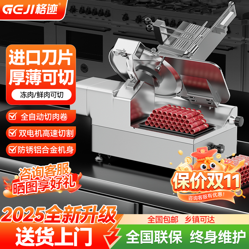 格迹全自动电动切片机商用