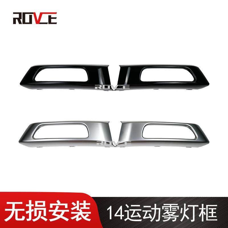 适用于2014-2017路虎揽胜运动雾灯框 黑色 银色 黑曜雾灯框 L494
