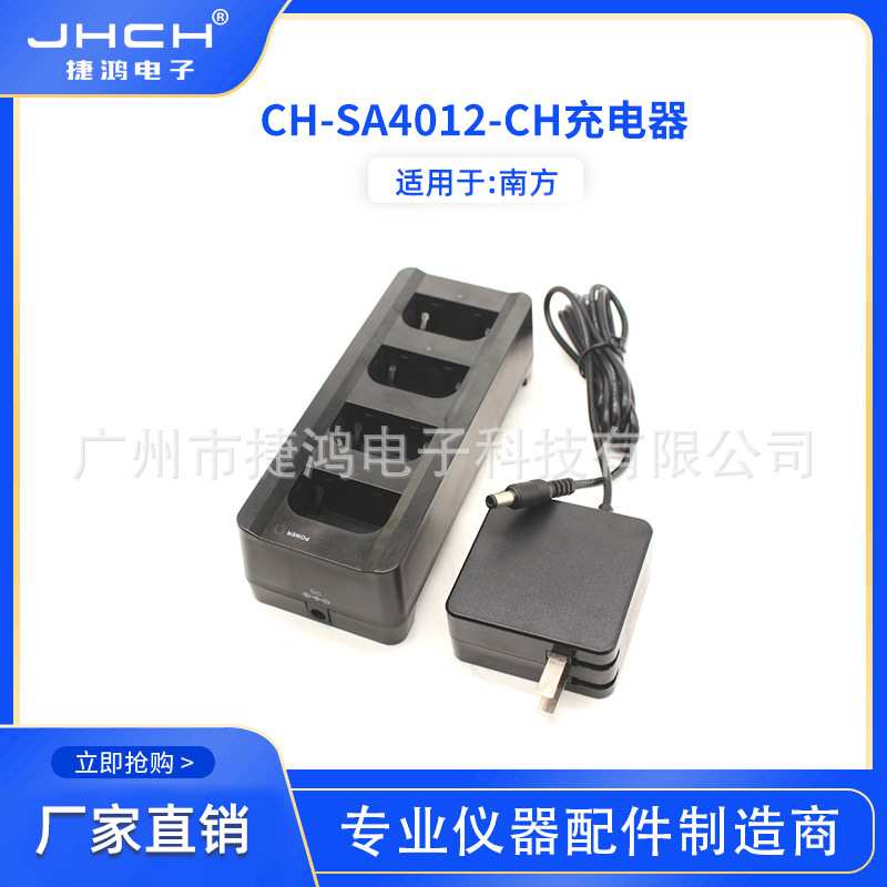 CH-SA4012-CH锂电池充电器适用于南方主机电池BTNF-7408W
