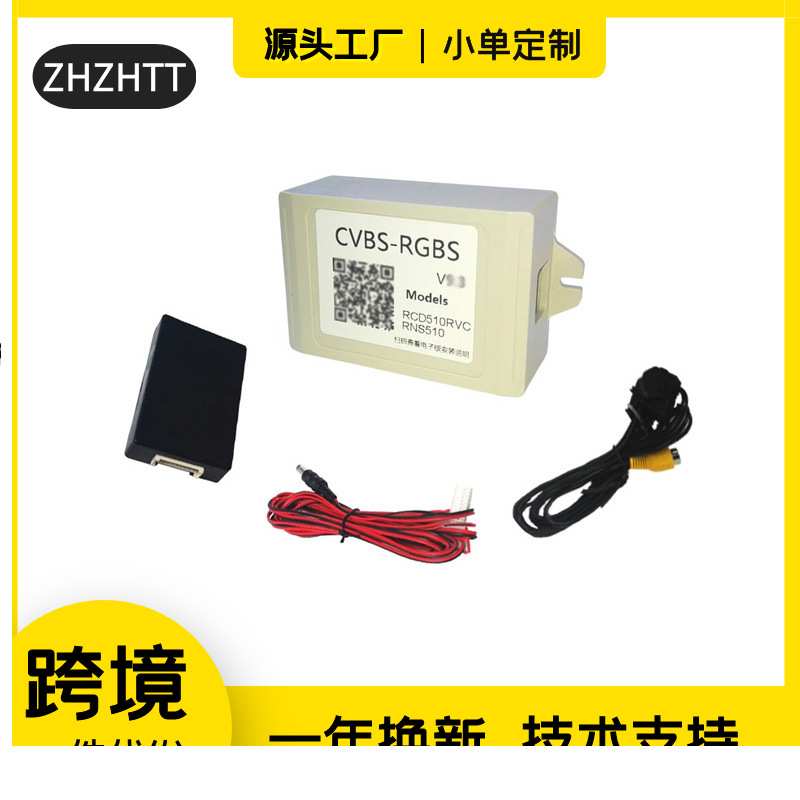 CVBS转RGB RCD510倒车后视AV转RGB解码器 后视转换盒RNS510RNS315