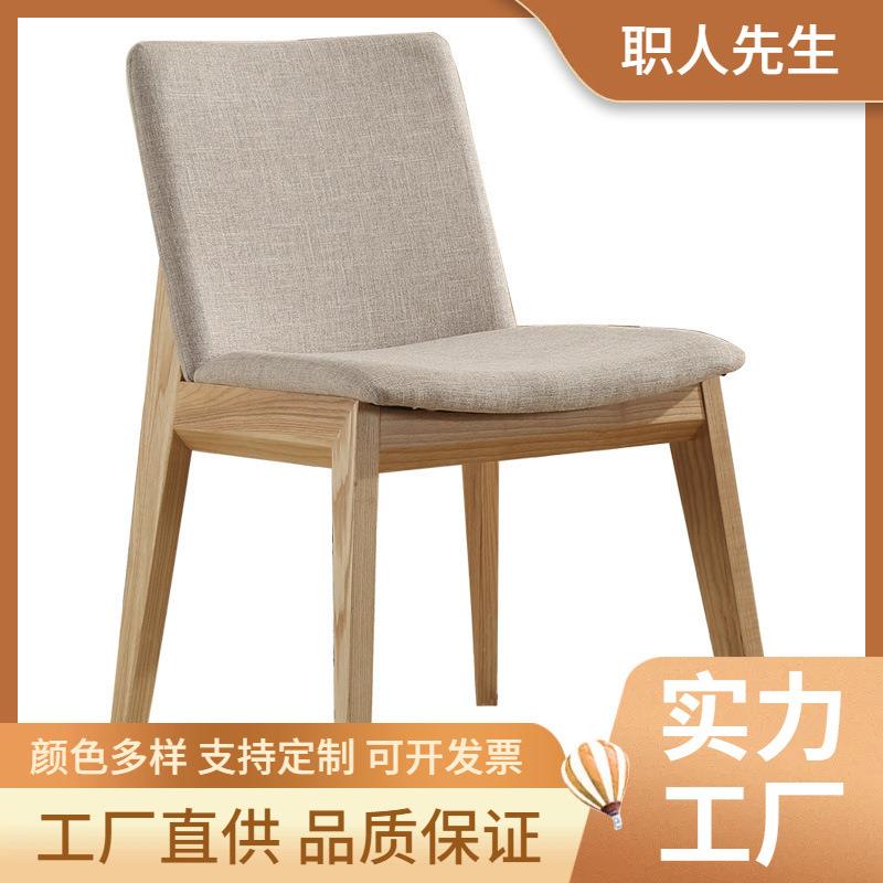 日式实木餐椅现代简约时尚创意客厅餐厅商用休闲设计师椅子办公椅