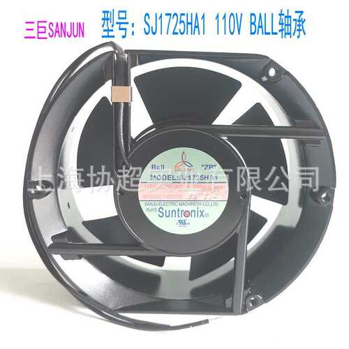 原装SANJUN三巨SJ1725HA1 110V BALL 17251电控柜机箱频器风扇风