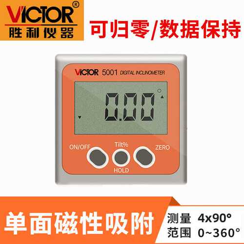 胜利VC5001/5003/5005/5006数显倾角仪电子角度倾角盒水平仪