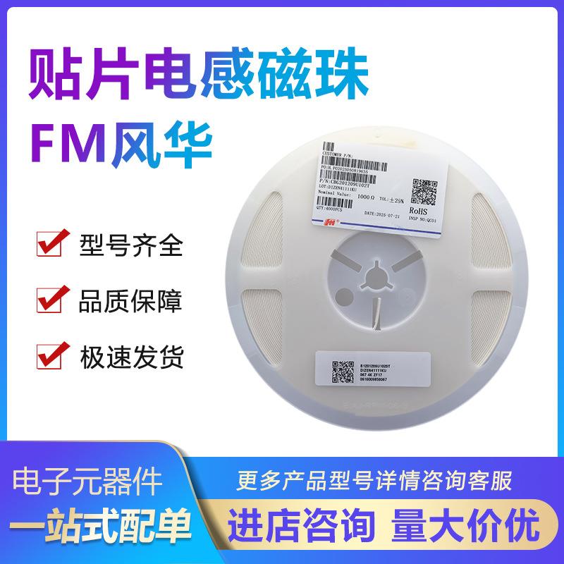 风华贴片磁珠 0402 100R CBG100505U101 CBW 0.45A CBM 0.8A