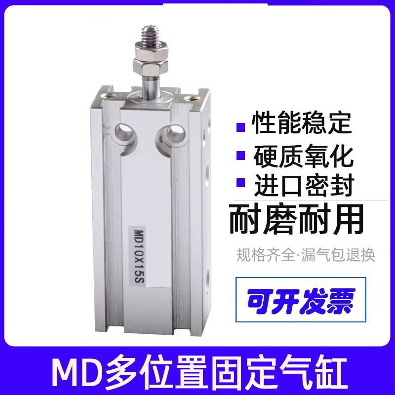 多位置气缸MDJ MD10/16x5S 10x10S 10x15S 10x20S 10x25S 10x30S