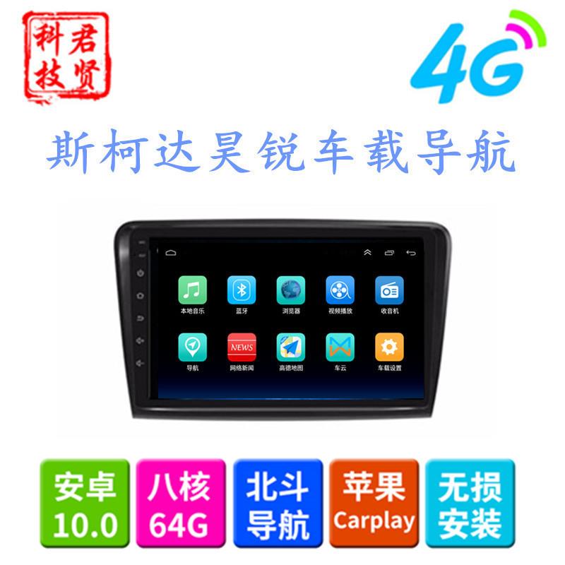 斯柯达昊锐导航中控车机10.2寸大屏安卓汽车车载专用导航仪一体机