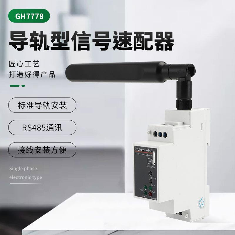 网卡4G导轨型信号速配器智能型远程采集终端成套柜体收费控制管理