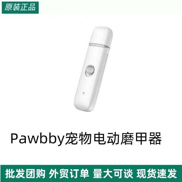 Pawbby宠物电动磨甲器充电低音打磨圆润狗狗猫咪指甲钳不伤血线