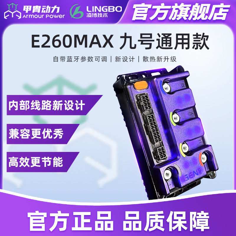 【厂销】新款E260MAX九号直上MzM95C+凌博控制器保留功能可调