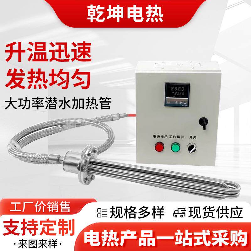 工业水箱大功率潜水防爆电加热管牛羊水槽水池油罐发热棒