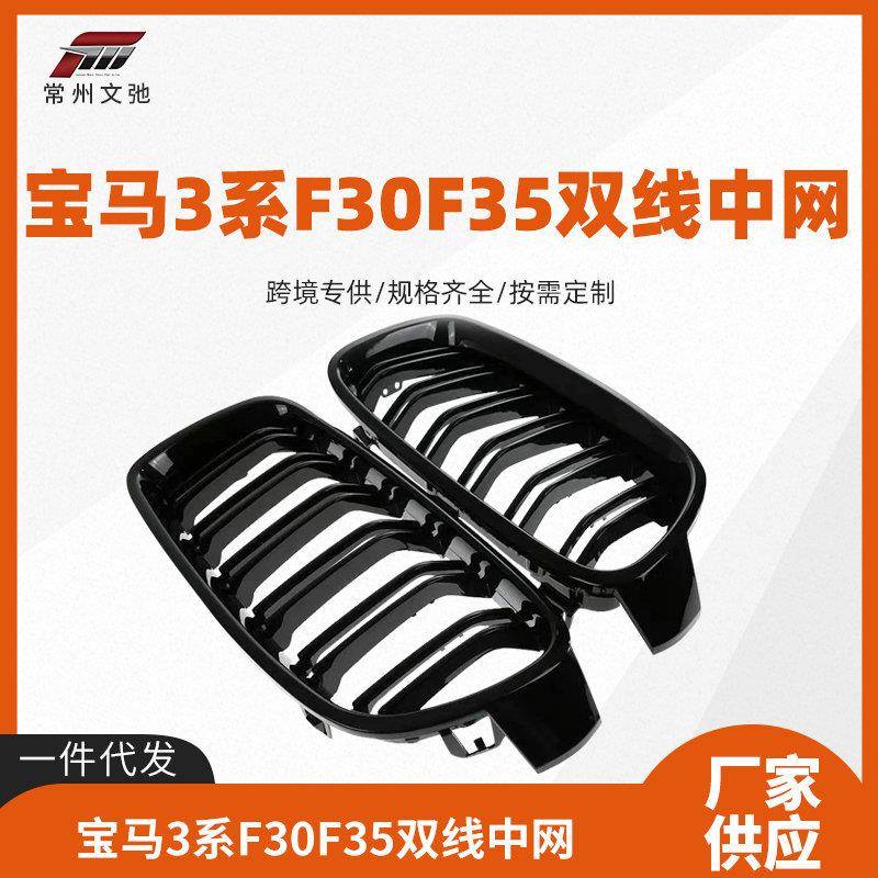 适用于宝马3系F30F35改装双线款中网前进气格栅免打孔替换式安装