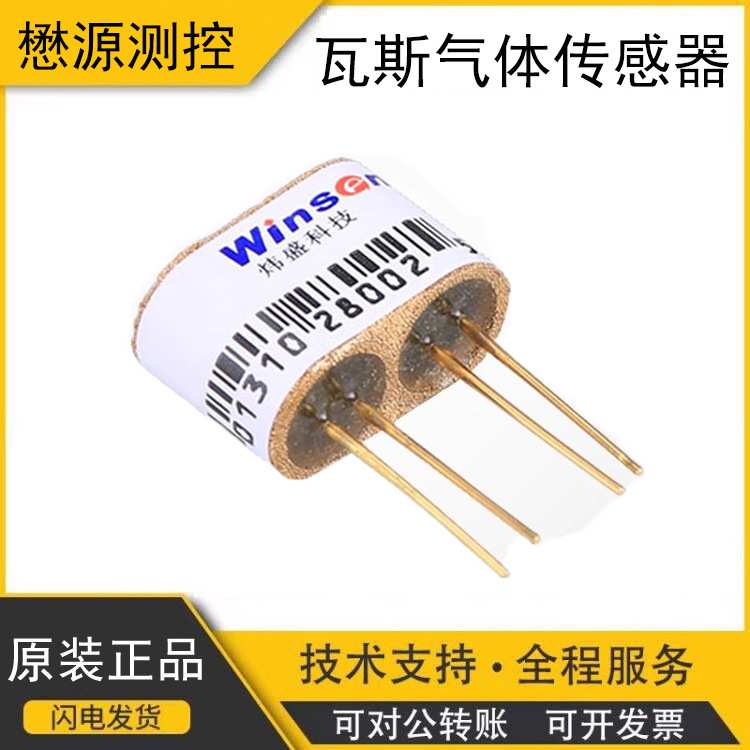 催化燃烧传感器检测矿井瓦斯甲烷MJC4/3.0L、MJC4/2.8J替代 718所