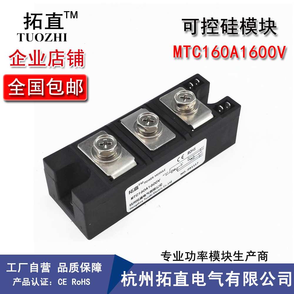 可控硅晶闸管模块160A 1600V MTC160-16 MTC160A1600V可控硅