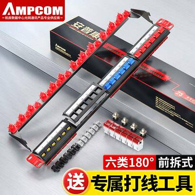 安普康AMPCOM六类网络配线架24口千兆非屏蔽180°打线模块配线架