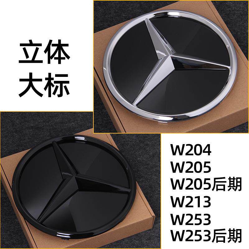 适用奔驰E C A B级GLC GLE GLS CLA GLAV260改装3D立体镜面中网标