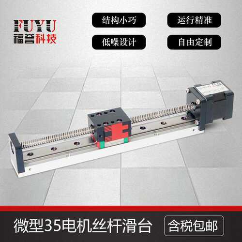 梯形丝杆滑台FSK30微型步进电机直线导轨滑台模组工业机械手