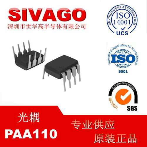 PAA110 (PAA110) 固态继电器-MOS输出(PhotoMOS)