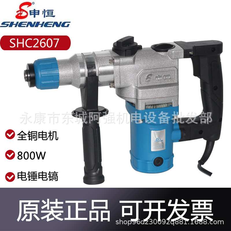 申恒2607电锤电镐大功率冲击钻两用工业混凝土多功能家用电动工具 - 实物图