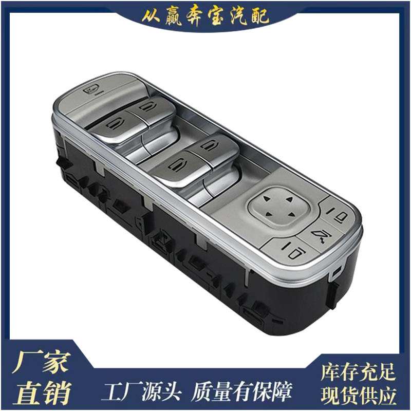 适用奔驰GLS W167 GLE53 AMG G500 W463 1679054501车窗控制开关