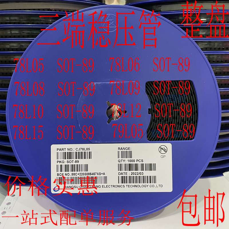 贴片三端稳压管 SOT-89 大芯片 CJ78L05 78L06 78L08 78L12 79L05