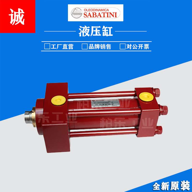 意大利SABATINI拉杆式油缸SCI 50/28-AZ100-SF工业重型油缸液压缸