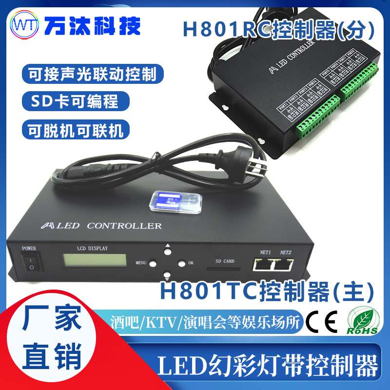 H801TC控制器可联机脱机电源同步主控SD卡可编程双网口幻彩控制器