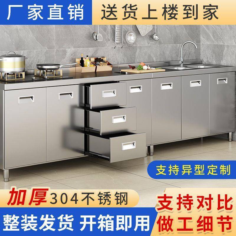 【折扣价】304整体不锈钢厨房橱柜家用灶台一体农村厨房收纳碗柜