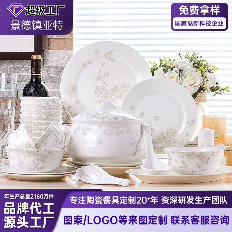 碗碟套装家用景德镇欧式陶瓷器餐具碗筷骨瓷吃饭套碗盘子中式组合