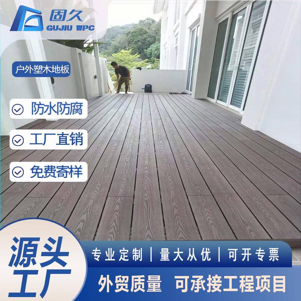 【折扣价】户外木塑地板wpc直纹实心塑木庭院木纹二代共挤平台露