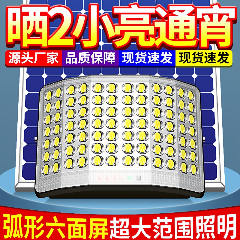 【折扣价】太阳能灯户外庭院灯六面家用室内防水超亮LED新款2025