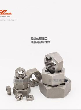 【折扣价】六角板牙M141516M1718192022*0.50.751.01.251.5-2.5