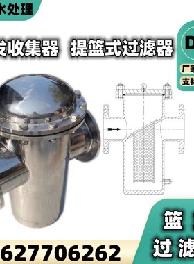316L d304不锈钢篮式过滤器提篮快开直通式管道除污器毛发收集器