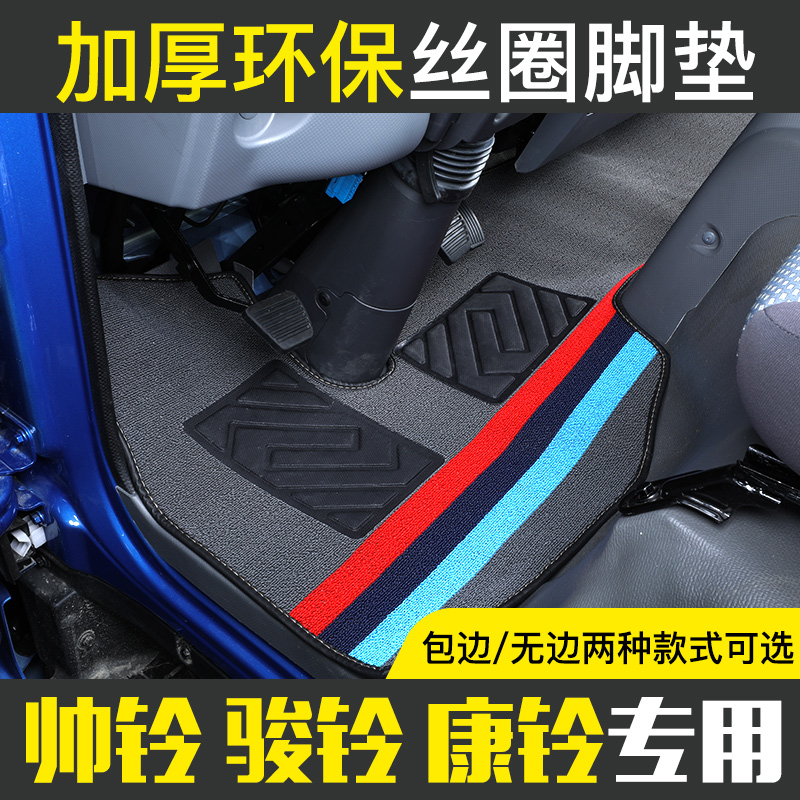 江淮新骏铃V6V5V3H330rA8V7E3E5E6自卸G5G6专用轻卡货车丝圈脚踏