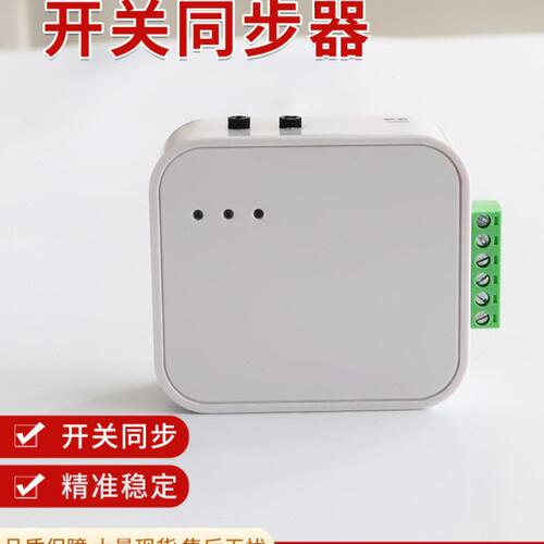 世纪达开关控制器窗户开关同步器智能开关同步稳定控制多台开窗器