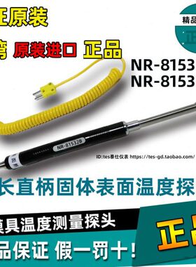 台湾原装温度探头NR-81532A/B表面热电偶感温线温度探头 NR81532