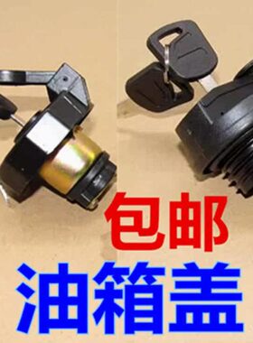 V V5 鸿 适配QV 1货车V2运油箱盖时钥匙配件汽油带代驭菱V1 2Q