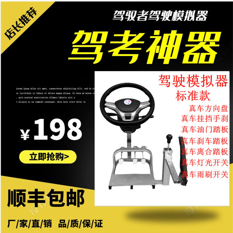 驾校汽车驾驶模拟器学车练车模拟机训练H器教练机练车神器科目二