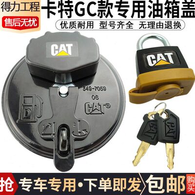 49挖掘机3卡特323新款32L 柴油360  油箱盖D挂锁箱13C配件盖GCAT