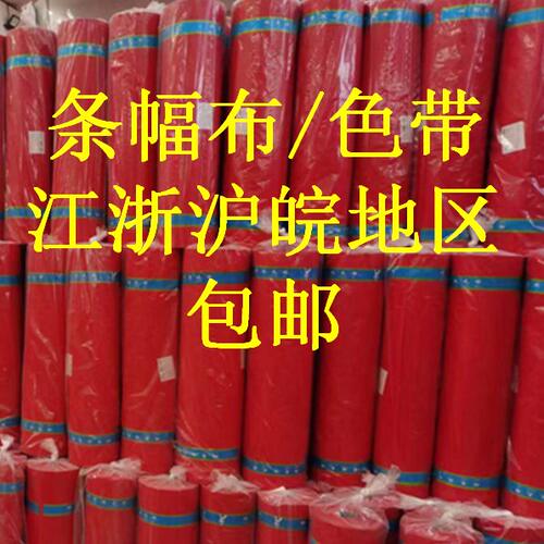 激光色带条幅布广告开业庆典横幅布色彩鲜艳米数足中厚布密度好