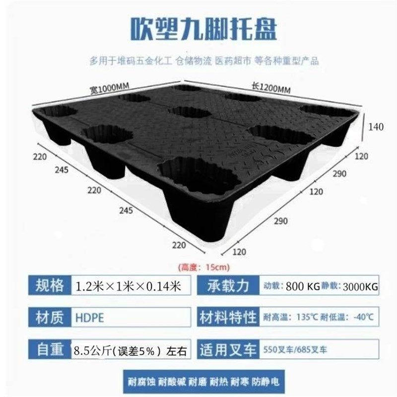 九脚吹塑托盘塑料卡板仓库垫板防潮板叉车地推物流W栈板仓储加厚