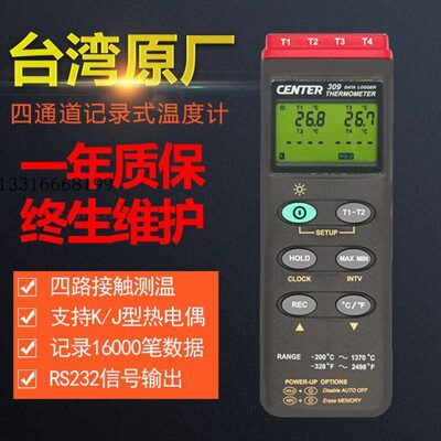 台湾群特温度记录仪RS232 CENTER-309四通道温度记录仪 CENTER304