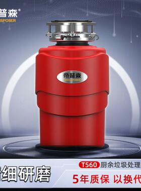 帝普森T560厨房家用全自动餐余食物垃圾处理器水管粉碎机无线开关