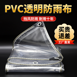 透明防雨布加厚篷布阳台遮挡封闭神器户外防雨防水挡风Z雨布塑料