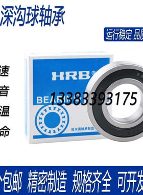 19 哈尔滨1600深沟球轴承HRZ1816  16B1612S0 20167RZZ0   160