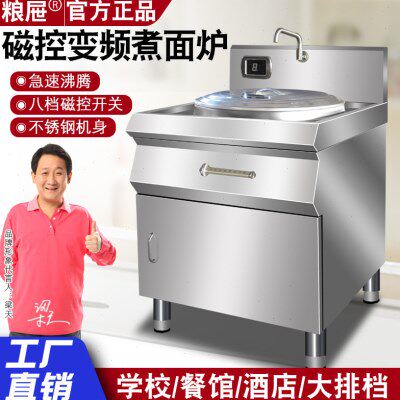 粮屉商用煮面炉电热汤面炉冒菜炉高效节能拉面炉电磁控变频煮面桶