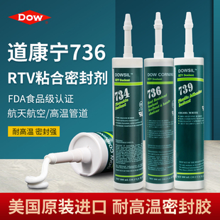 739耐高温密封胶快干玻璃胶木V地板电子密封胶 738 道康宁734 736