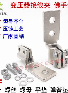 变压器佛手线夹2孔低压接线端子铜铲线夹导电杆接线柱桩头